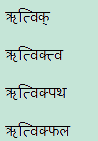 sanskrit